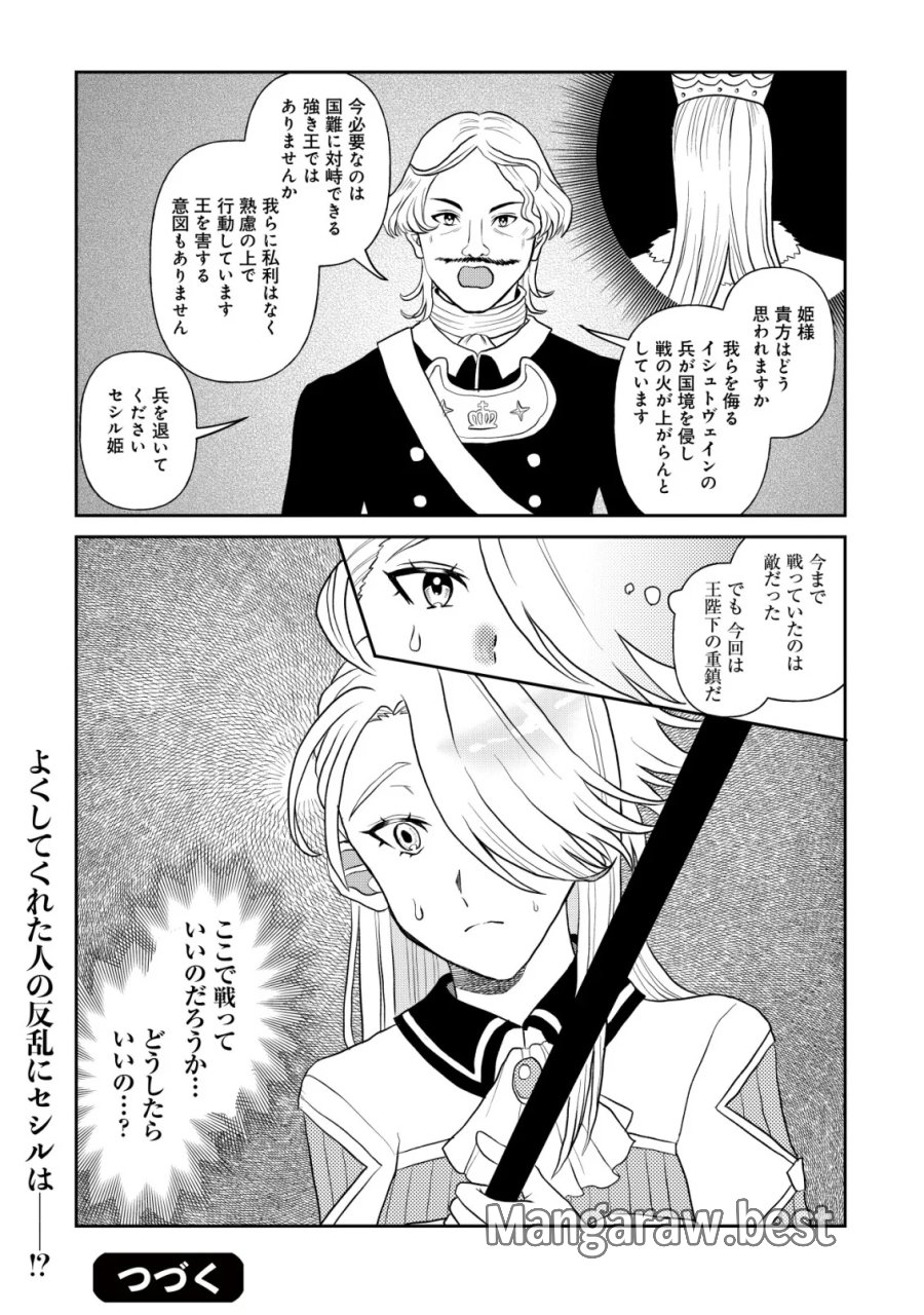 死姫と呼ばれた魔法使いと辺境の最強剣士 第5話 - Page 26