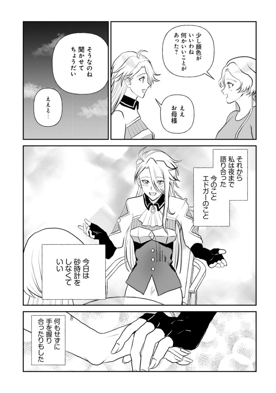 死姫と呼ばれた魔法使いと辺境の最強剣士 第5話 - Page 3