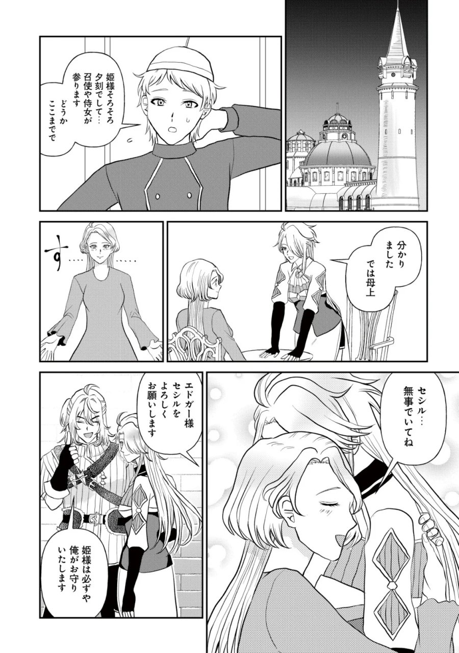死姫と呼ばれた魔法使いと辺境の最強剣士 第5話 - Page 4