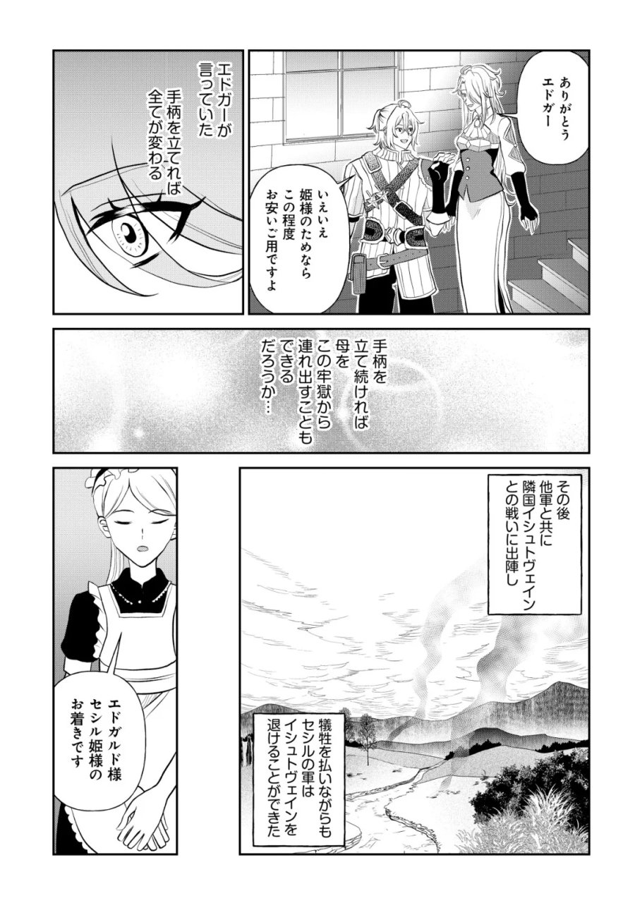 死姫と呼ばれた魔法使いと辺境の最強剣士 第5話 - Page 5