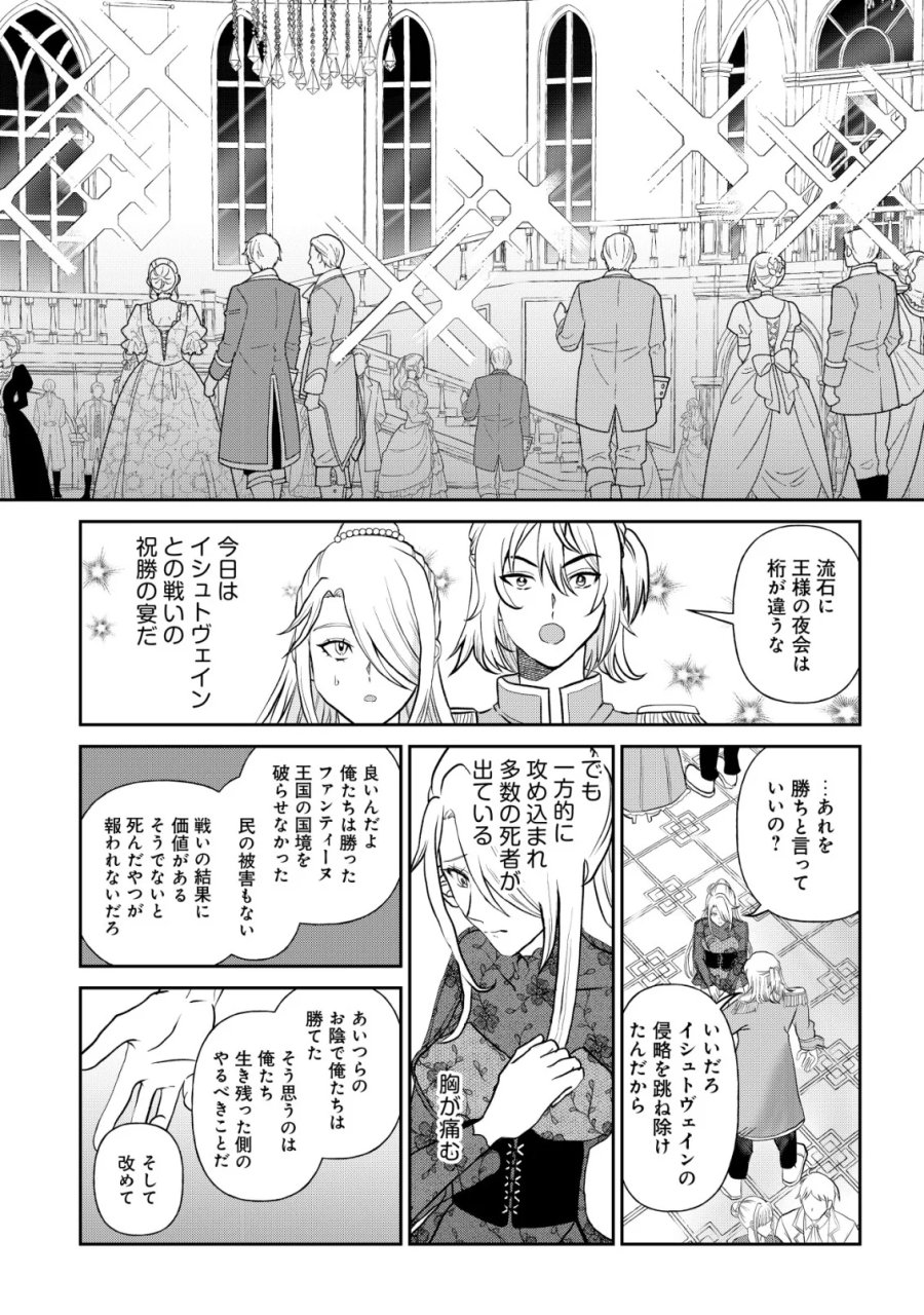 死姫と呼ばれた魔法使いと辺境の最強剣士 第5話 - Page 6