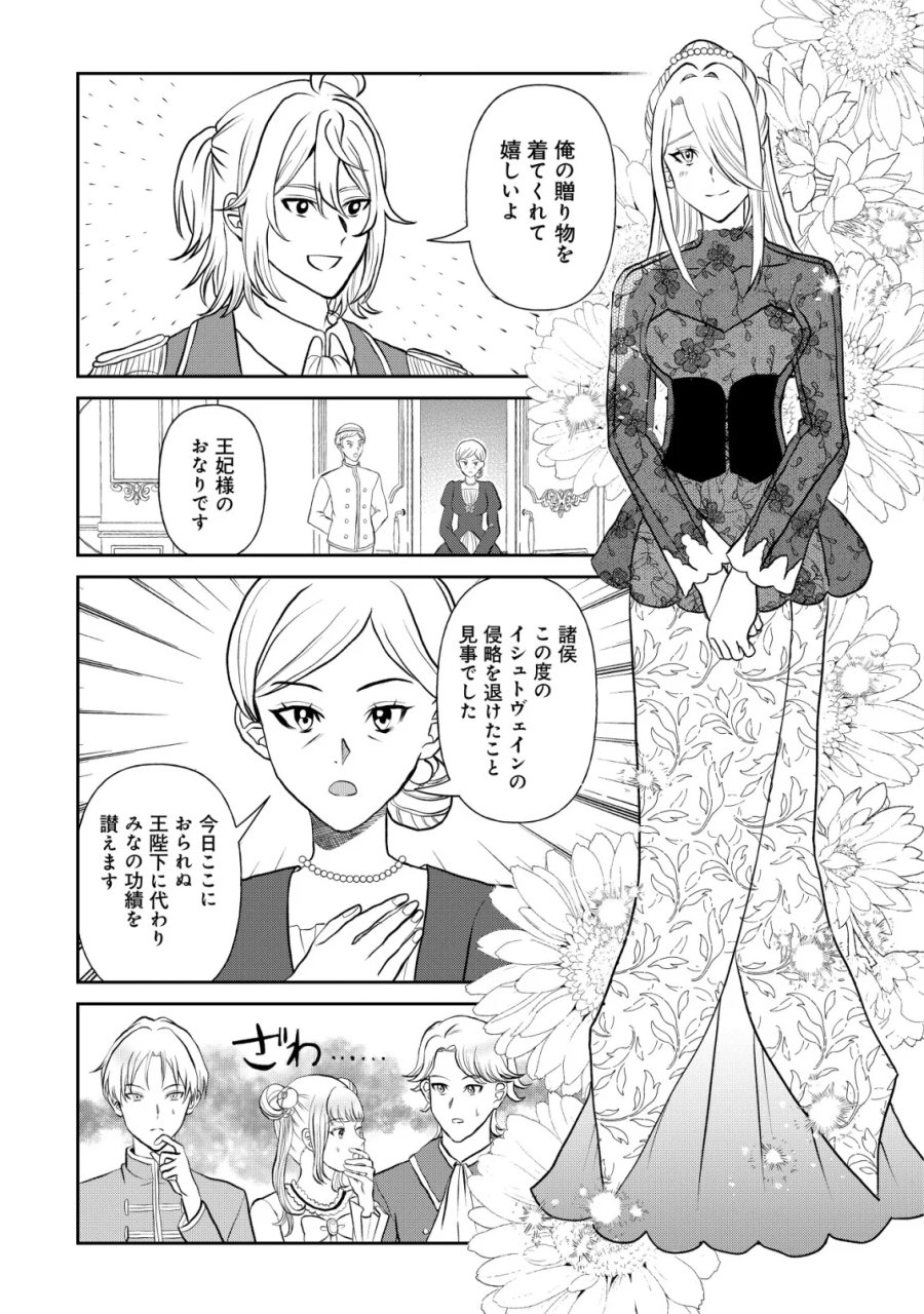 死姫と呼ばれた魔法使いと辺境の最強剣士 第5話 - Page 7
