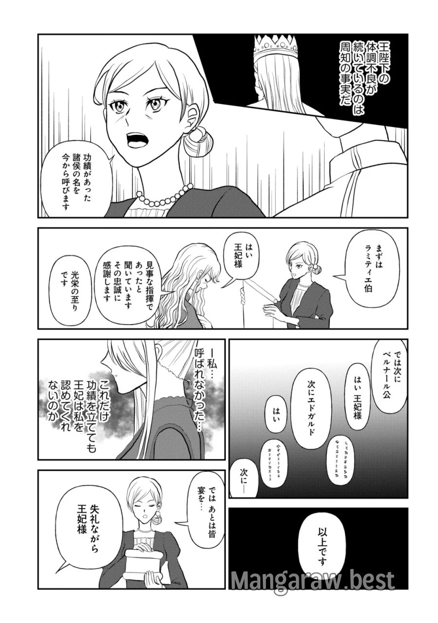 死姫と呼ばれた魔法使いと辺境の最強剣士 第5話 - Page 8