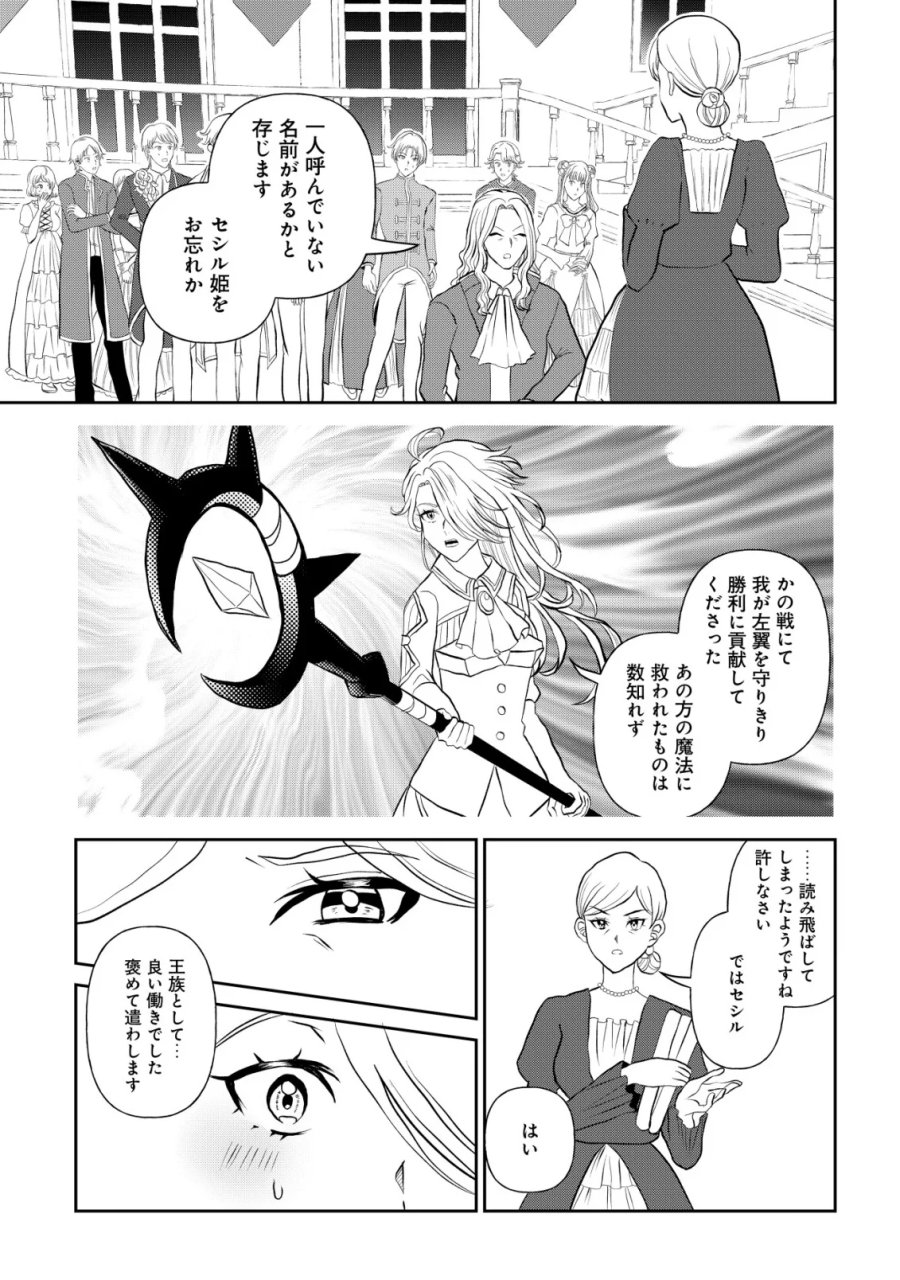 死姫と呼ばれた魔法使いと辺境の最強剣士 第5話 - Page 9