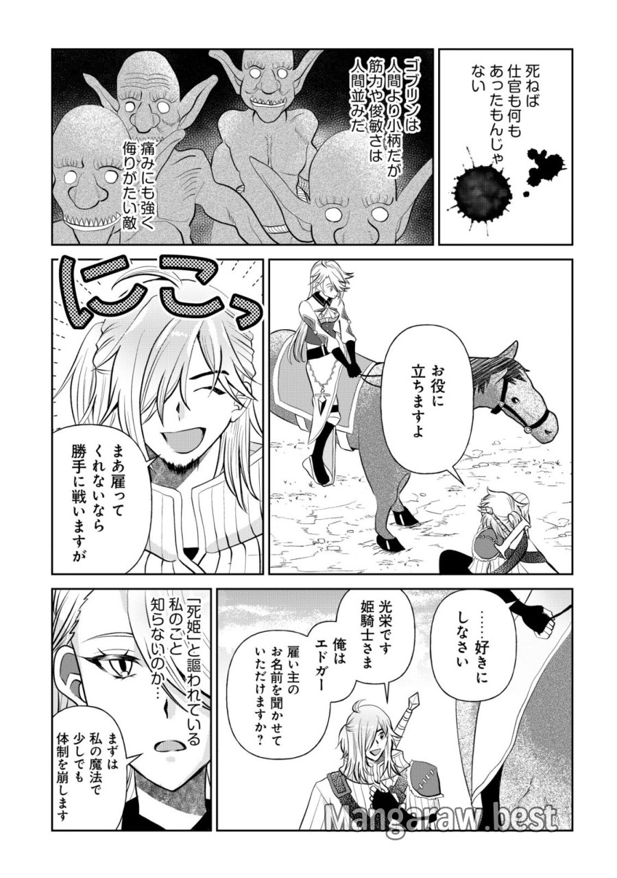 死姫と呼ばれた魔法使いと辺境の最強剣士 第2話 - Page 10