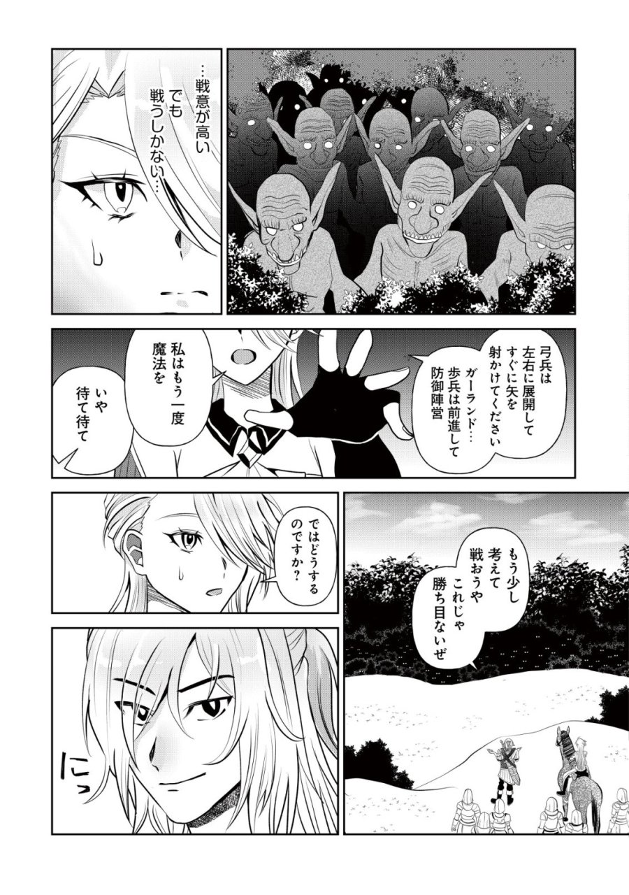 死姫と呼ばれた魔法使いと辺境の最強剣士 第2話 - Page 12
