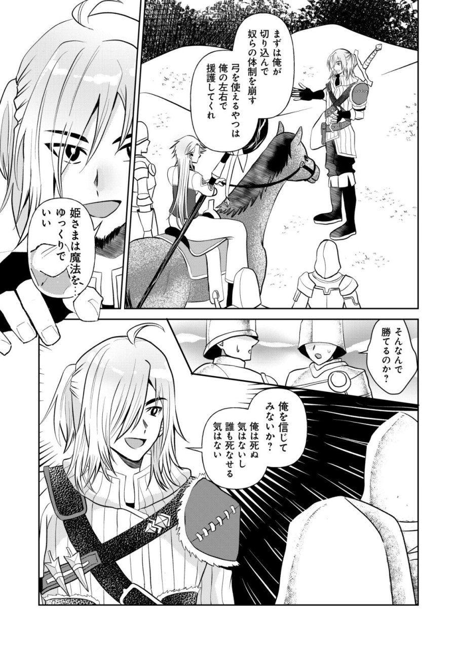 死姫と呼ばれた魔法使いと辺境の最強剣士 第2話 - Page 13