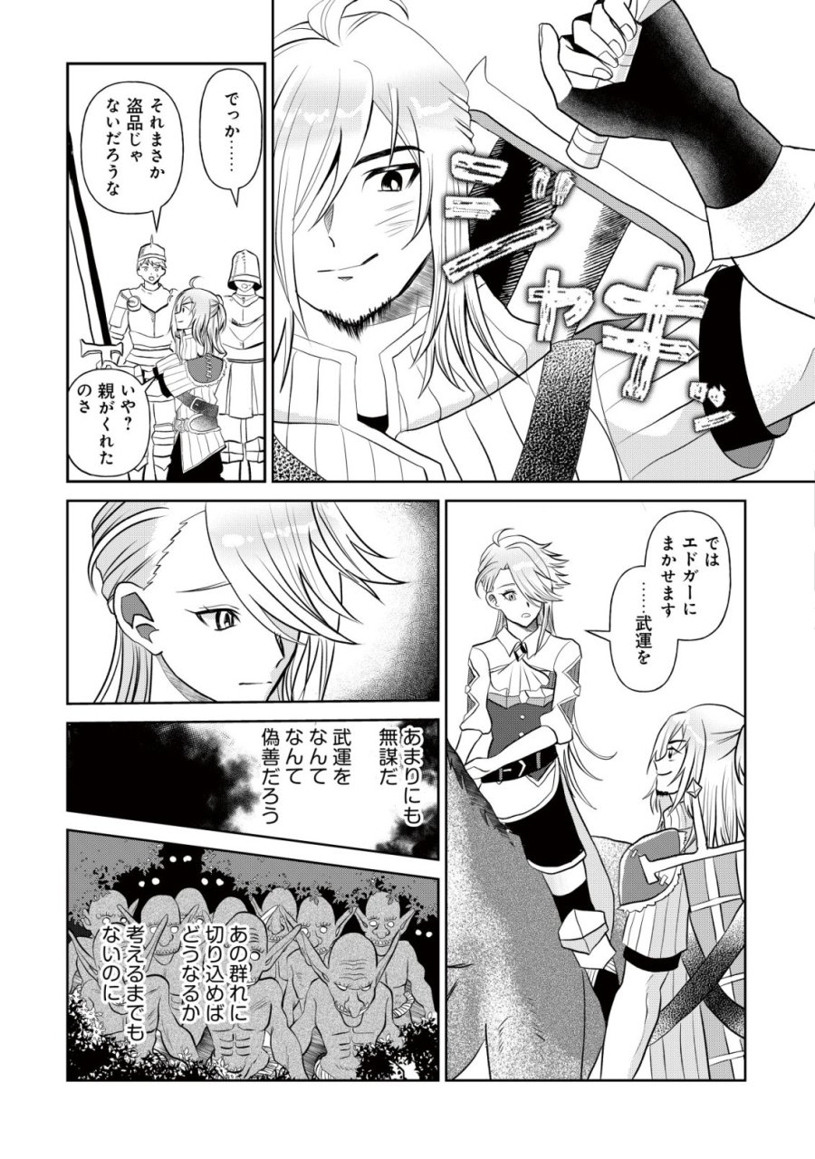 死姫と呼ばれた魔法使いと辺境の最強剣士 第2話 - Page 14