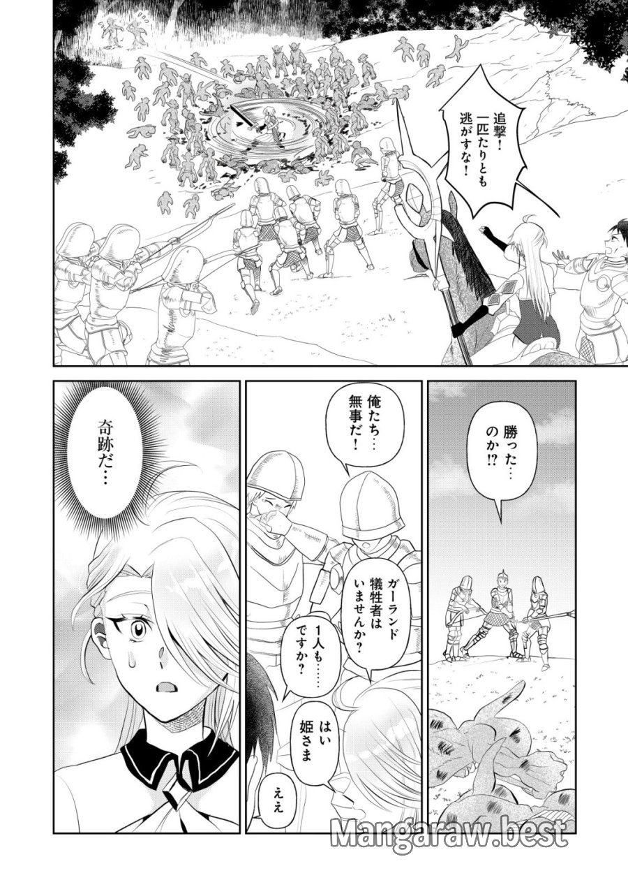 死姫と呼ばれた魔法使いと辺境の最強剣士 第2話 - Page 19