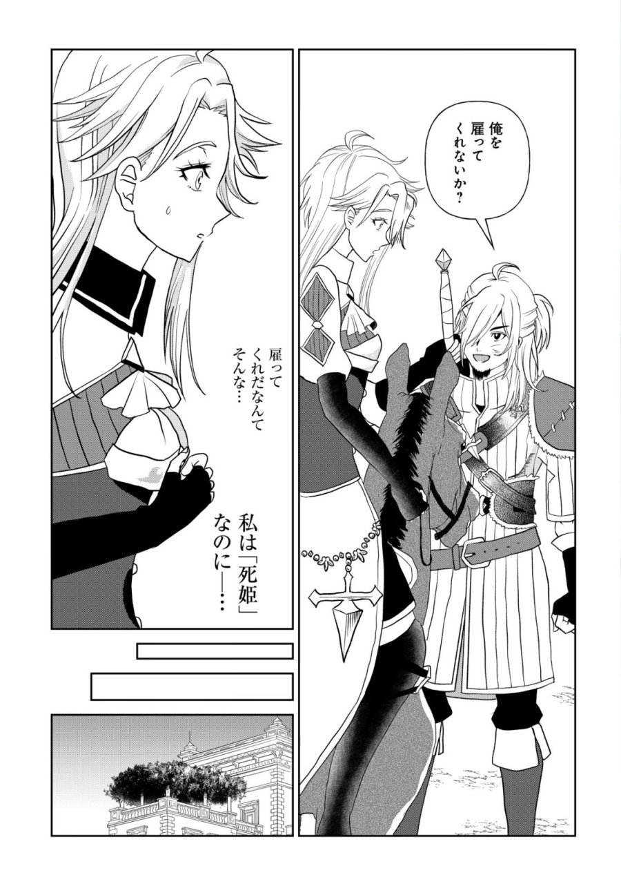 死姫と呼ばれた魔法使いと辺境の最強剣士 第2話 - Page 2