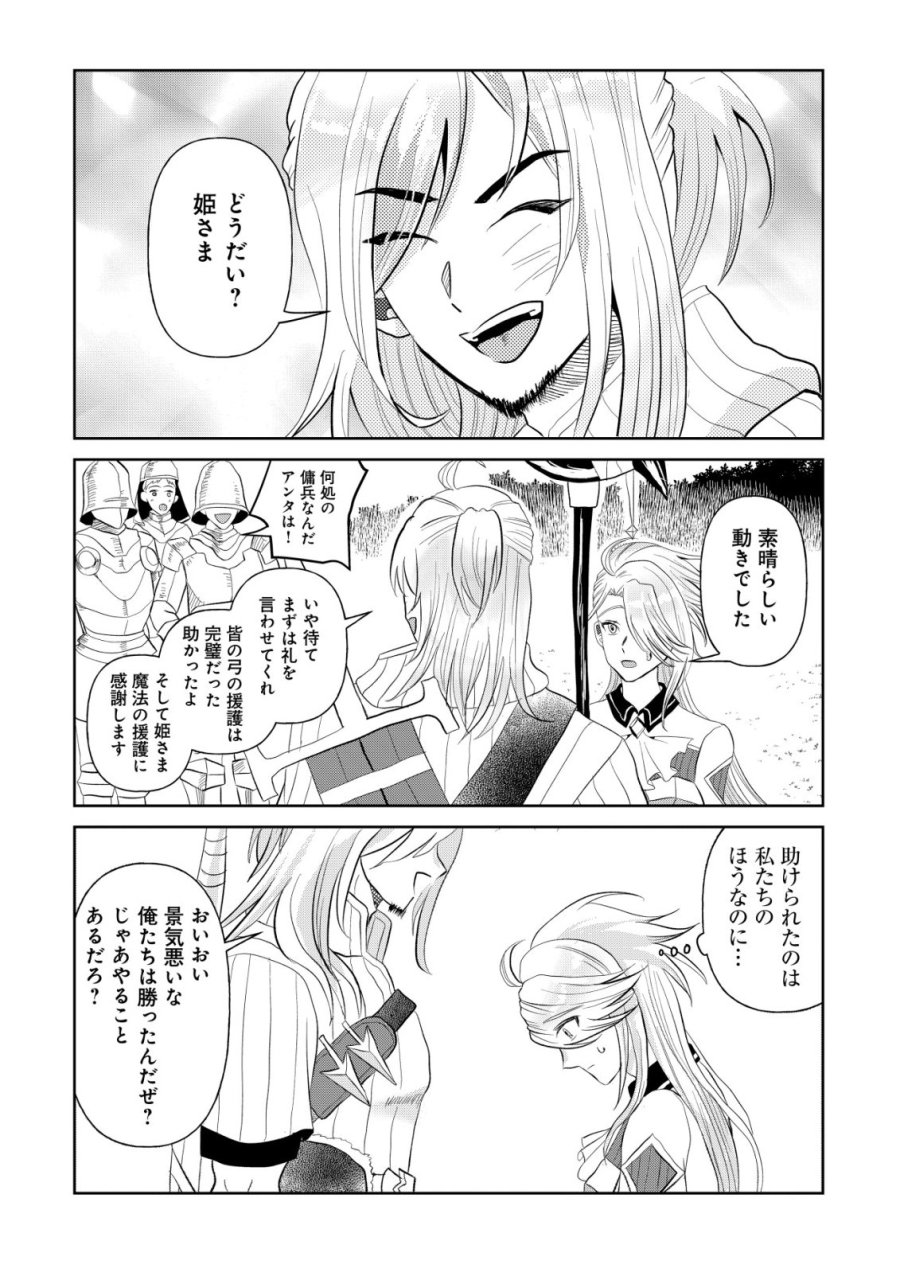死姫と呼ばれた魔法使いと辺境の最強剣士 第2話 - Page 20
