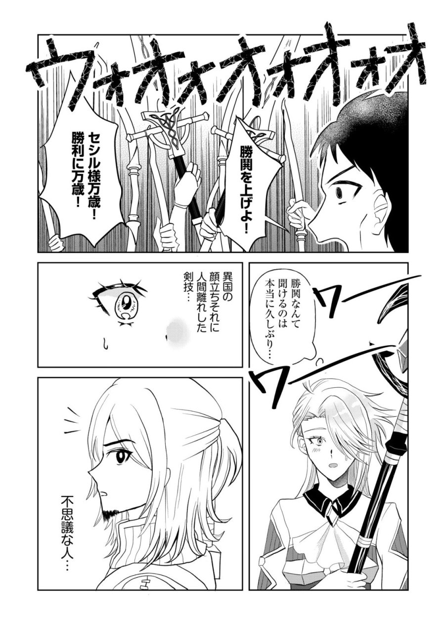 死姫と呼ばれた魔法使いと辺境の最強剣士 第2話 - Page 21
