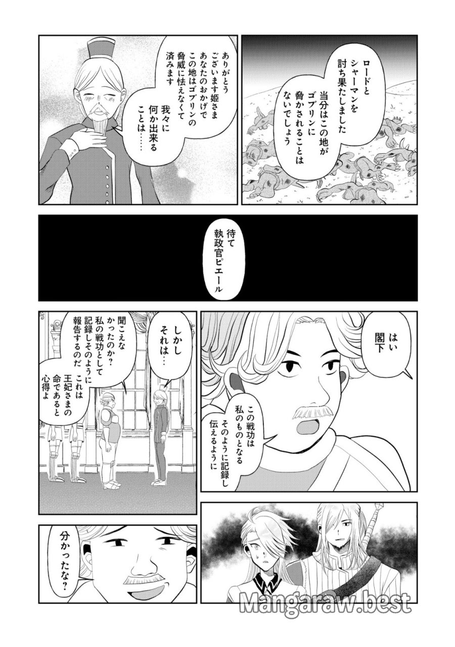 死姫と呼ばれた魔法使いと辺境の最強剣士 第2話 - Page 23