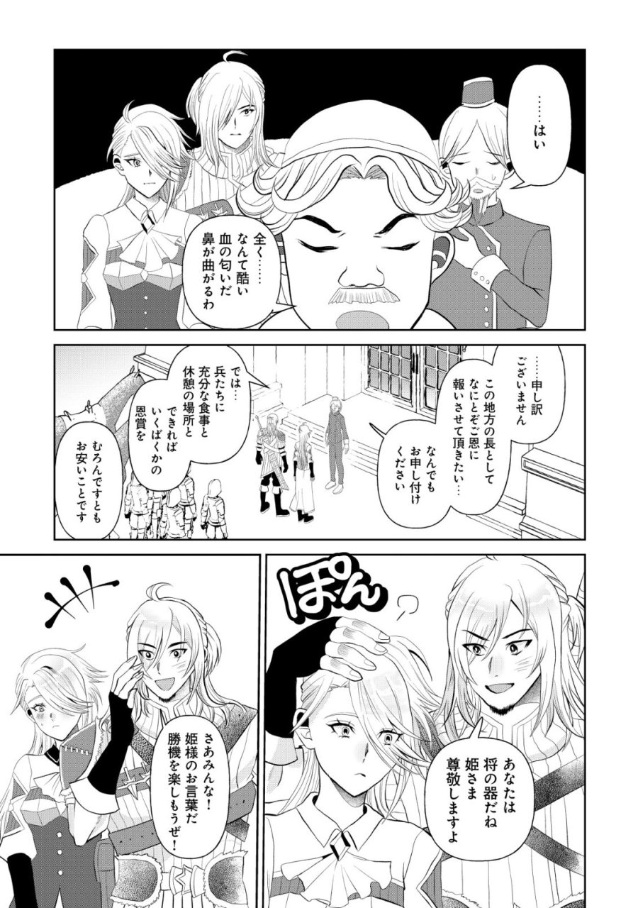 死姫と呼ばれた魔法使いと辺境の最強剣士 第2話 - Page 24