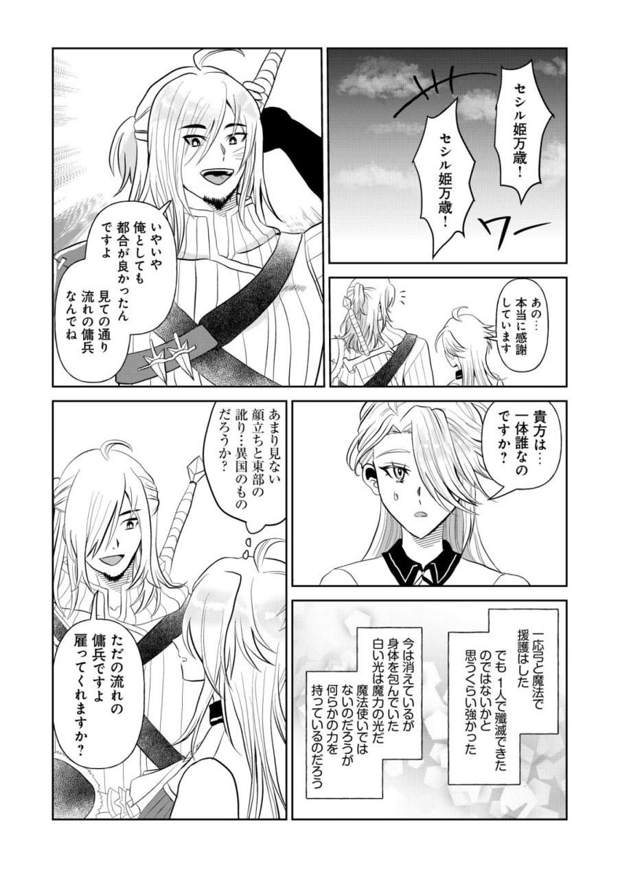 死姫と呼ばれた魔法使いと辺境の最強剣士 第2話 - Page 25
