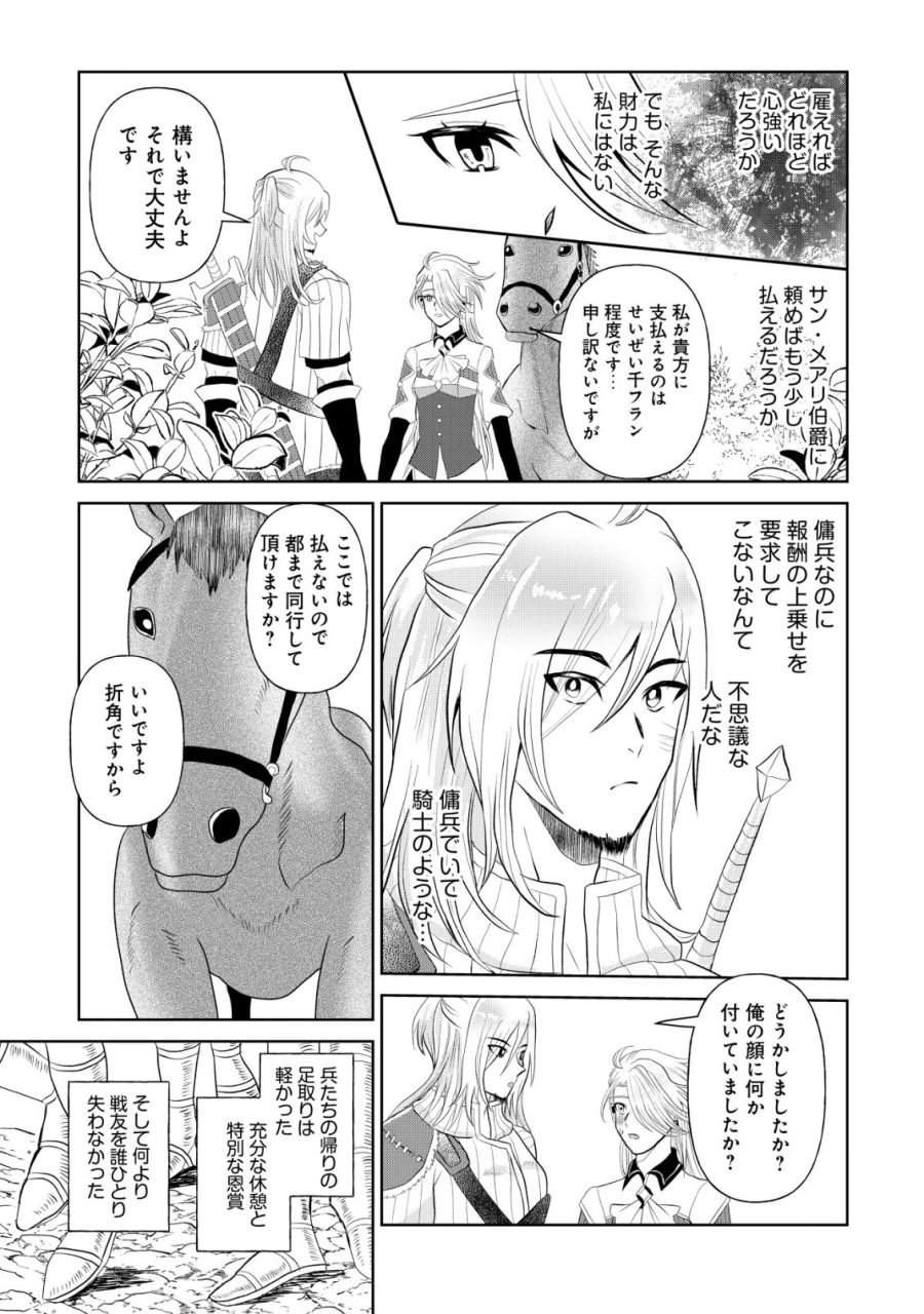 死姫と呼ばれた魔法使いと辺境の最強剣士 第2話 - Page 26