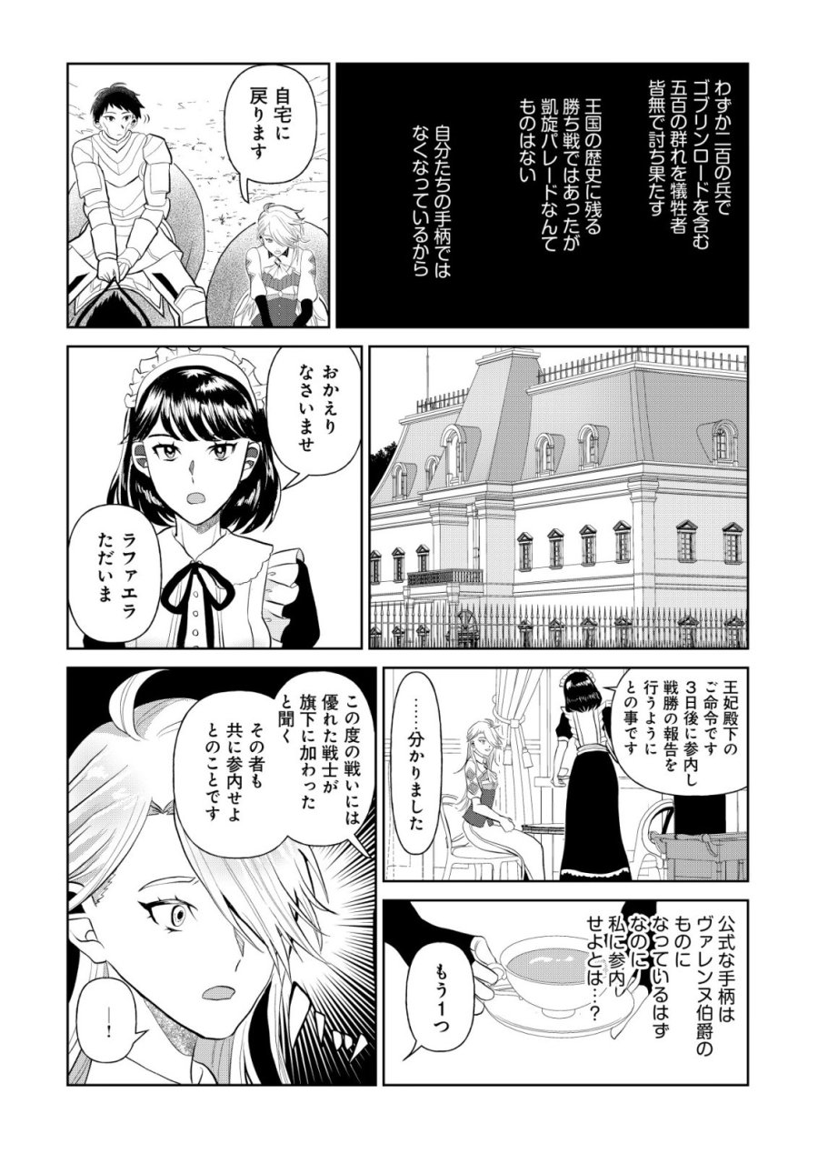 死姫と呼ばれた魔法使いと辺境の最強剣士 第2話 - Page 27