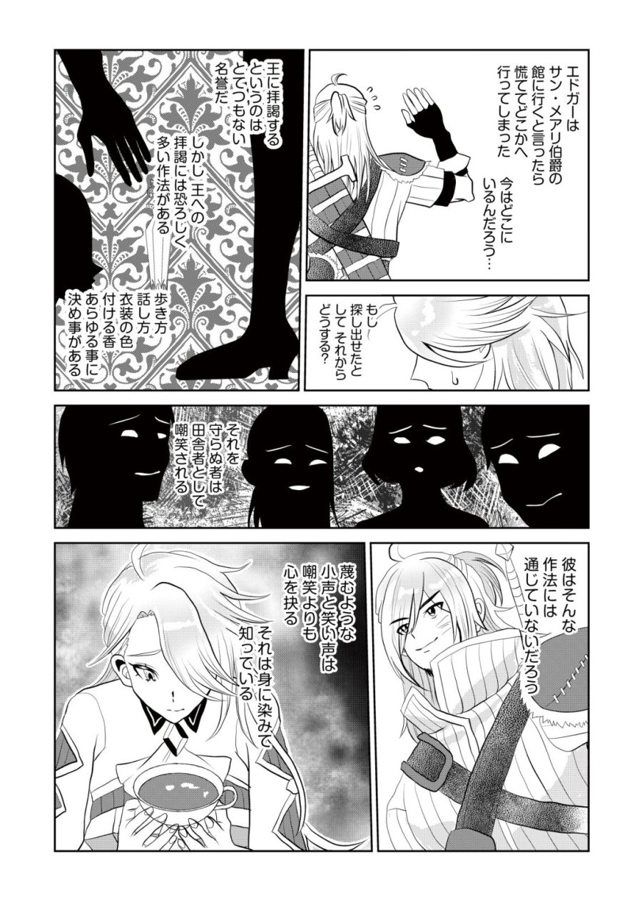 死姫と呼ばれた魔法使いと辺境の最強剣士 第2話 - Page 28