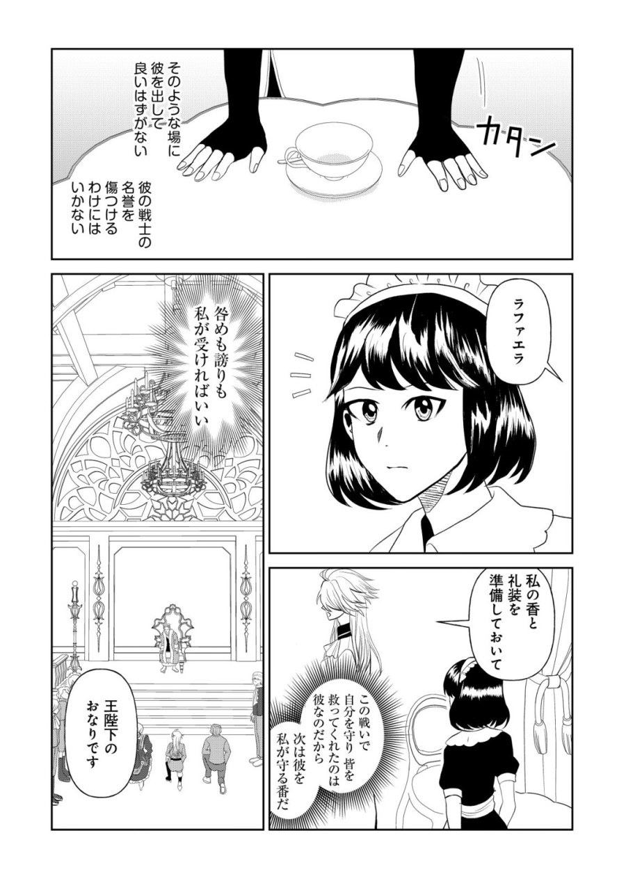 死姫と呼ばれた魔法使いと辺境の最強剣士 第2話 - Page 29