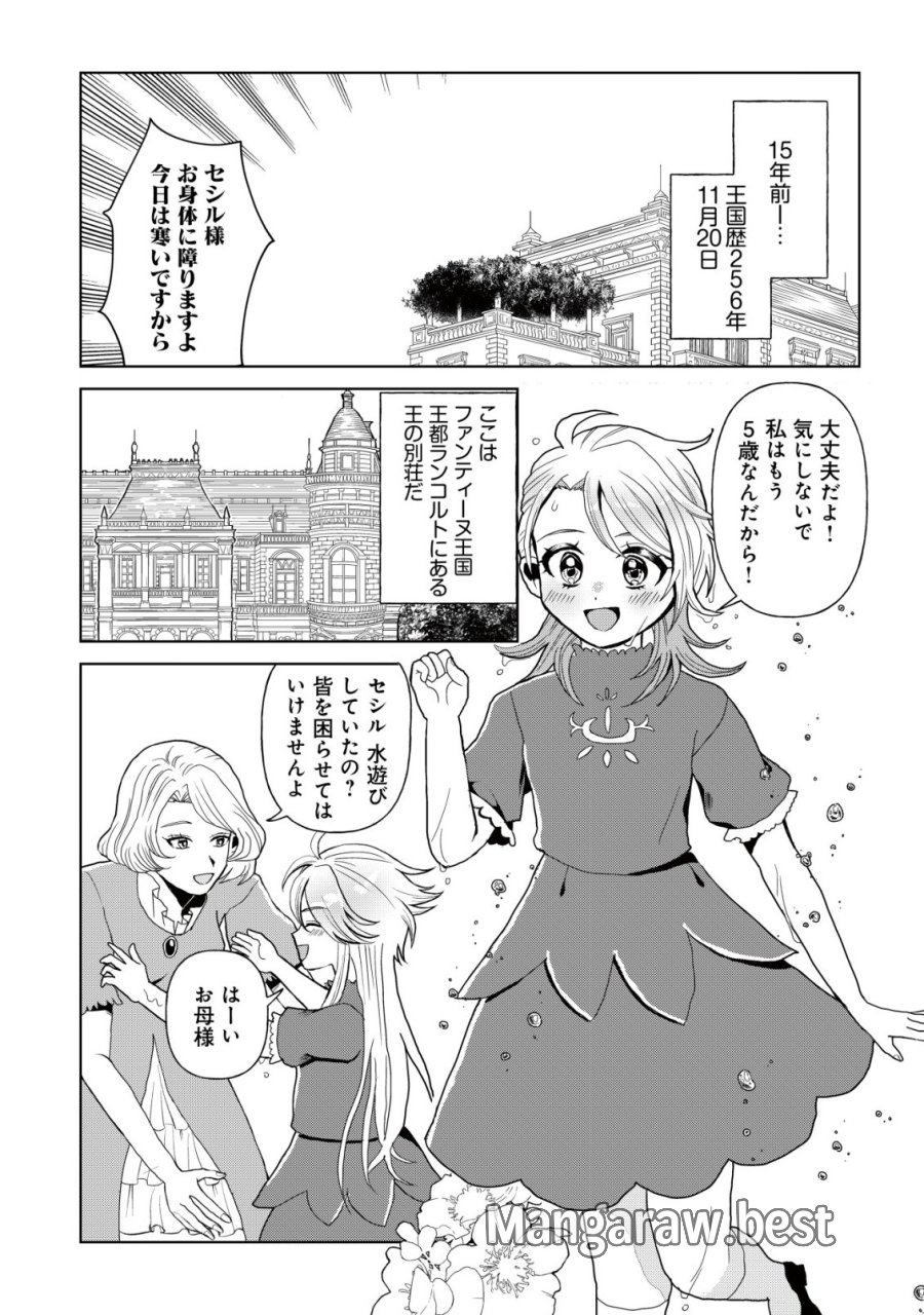 死姫と呼ばれた魔法使いと辺境の最強剣士 第2話 - Page 3