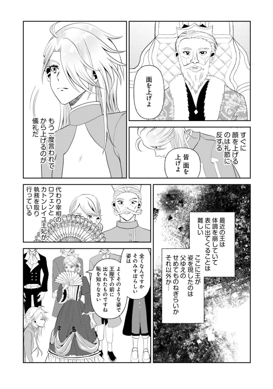 死姫と呼ばれた魔法使いと辺境の最強剣士 第2話 - Page 30