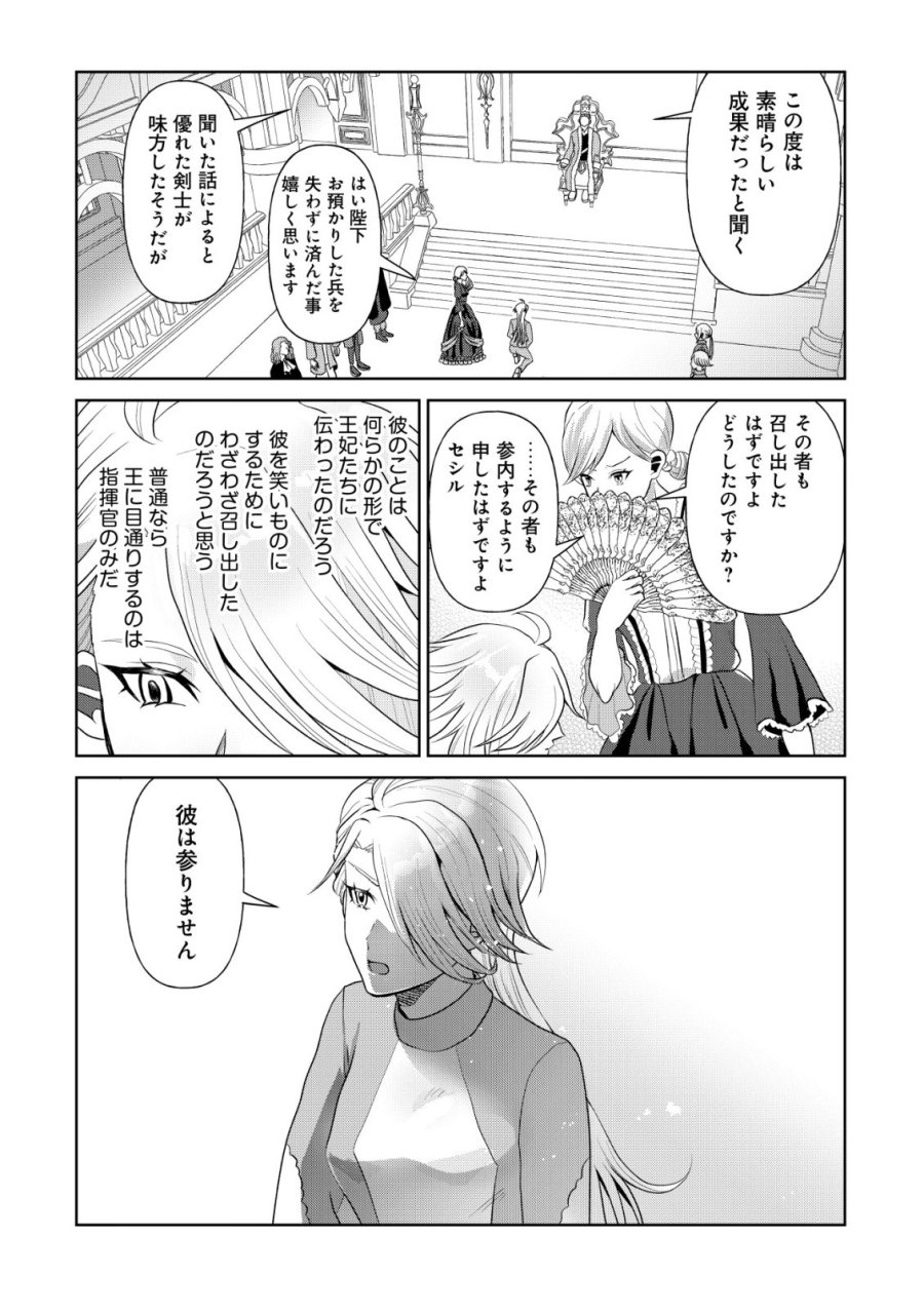 死姫と呼ばれた魔法使いと辺境の最強剣士 第2話 - Page 31