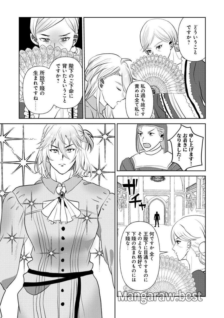 死姫と呼ばれた魔法使いと辺境の最強剣士 第2話 - Page 32