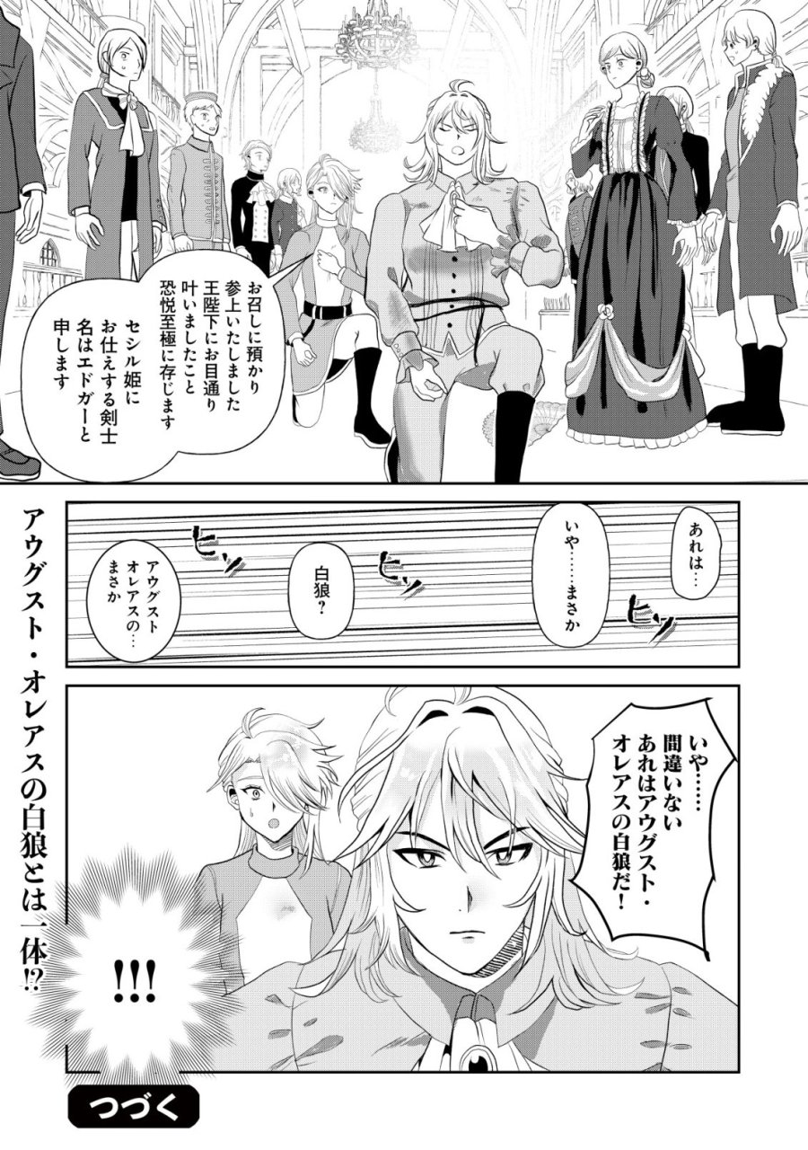 死姫と呼ばれた魔法使いと辺境の最強剣士 第2話 - Page 33
