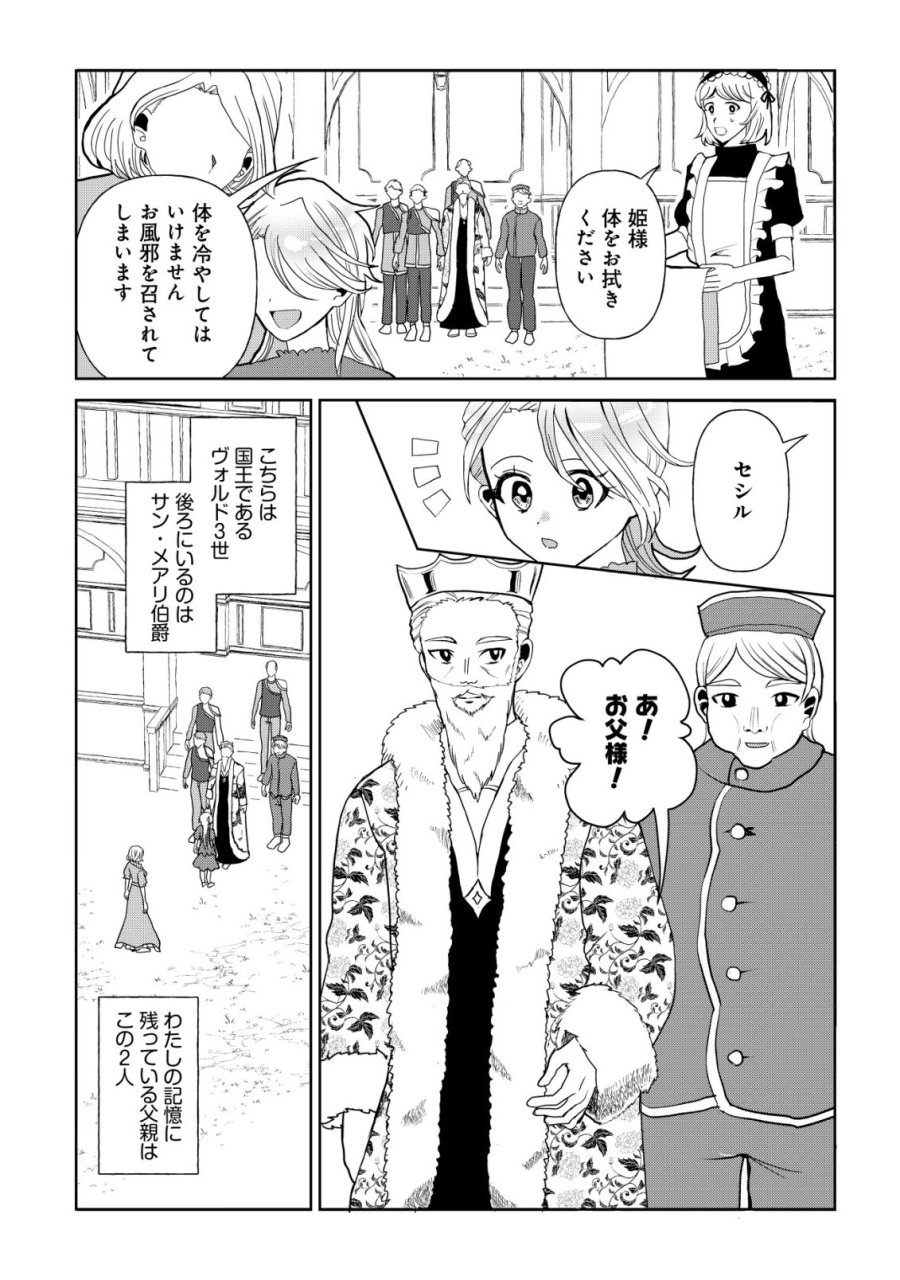 死姫と呼ばれた魔法使いと辺境の最強剣士 第2話 - Page 4