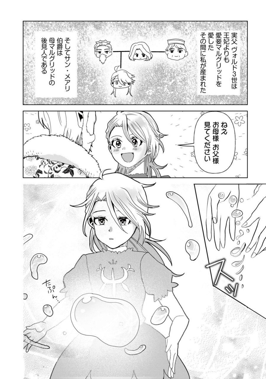 死姫と呼ばれた魔法使いと辺境の最強剣士 第2話 - Page 5
