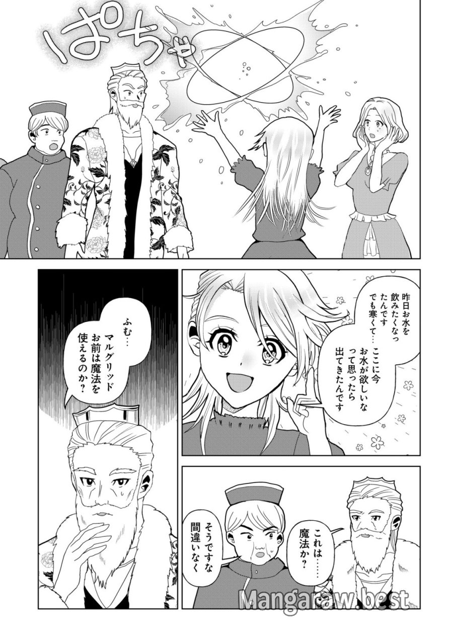 死姫と呼ばれた魔法使いと辺境の最強剣士 第2話 - Page 6