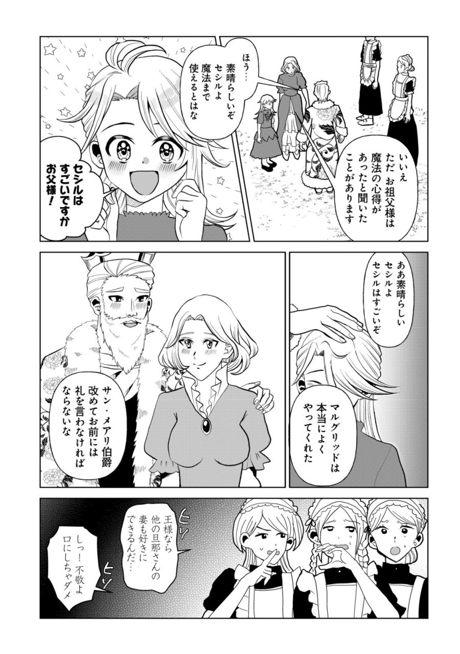 死姫と呼ばれた魔法使いと辺境の最強剣士 第2話 - Page 7