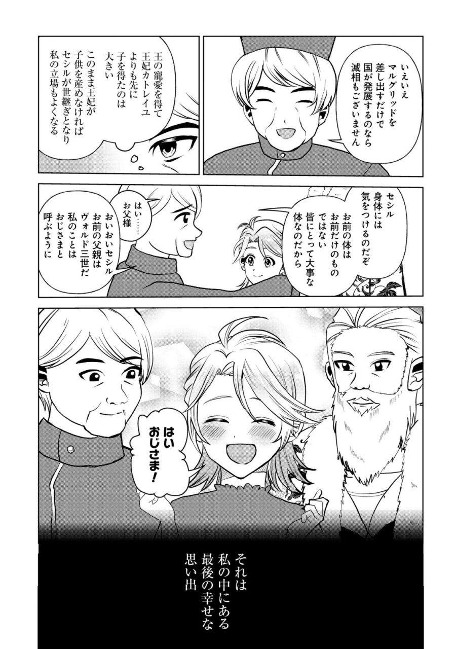死姫と呼ばれた魔法使いと辺境の最強剣士 第2話 - Page 8