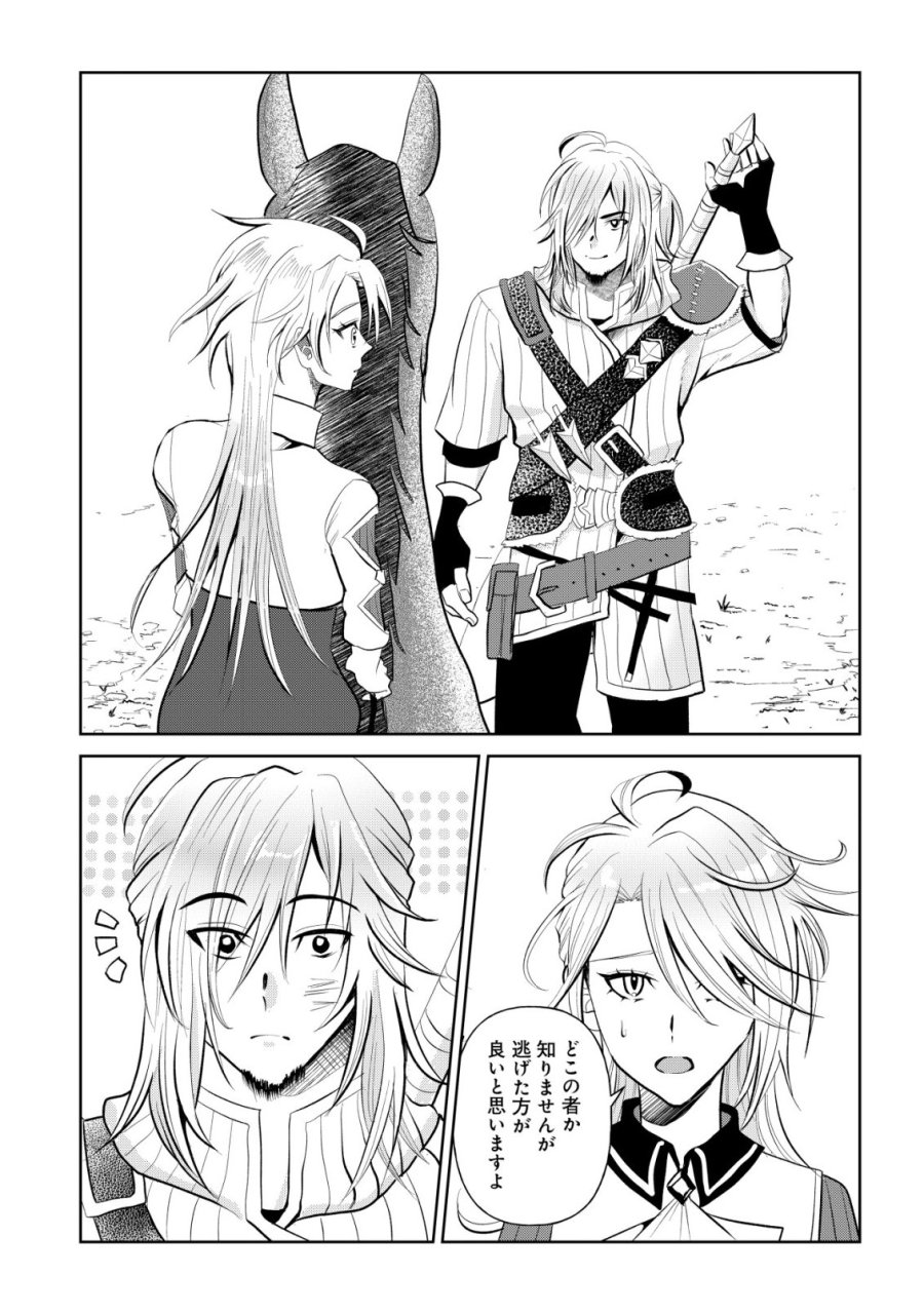 死姫と呼ばれた魔法使いと辺境の最強剣士 第2話 - Page 9
