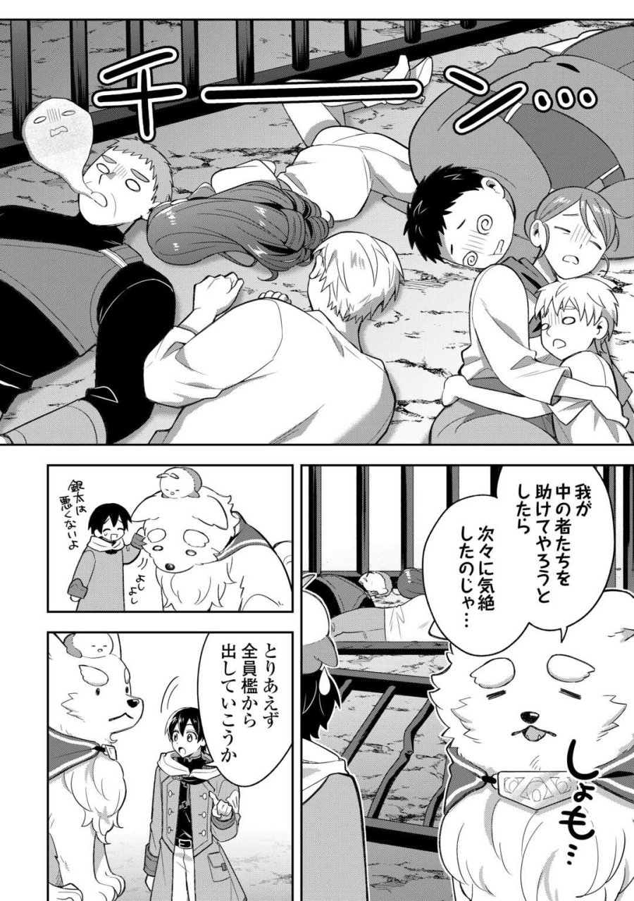 お人好し底辺テイマーがSSSランク聖獣たちともふもふ無双する 第12話 - Page 10