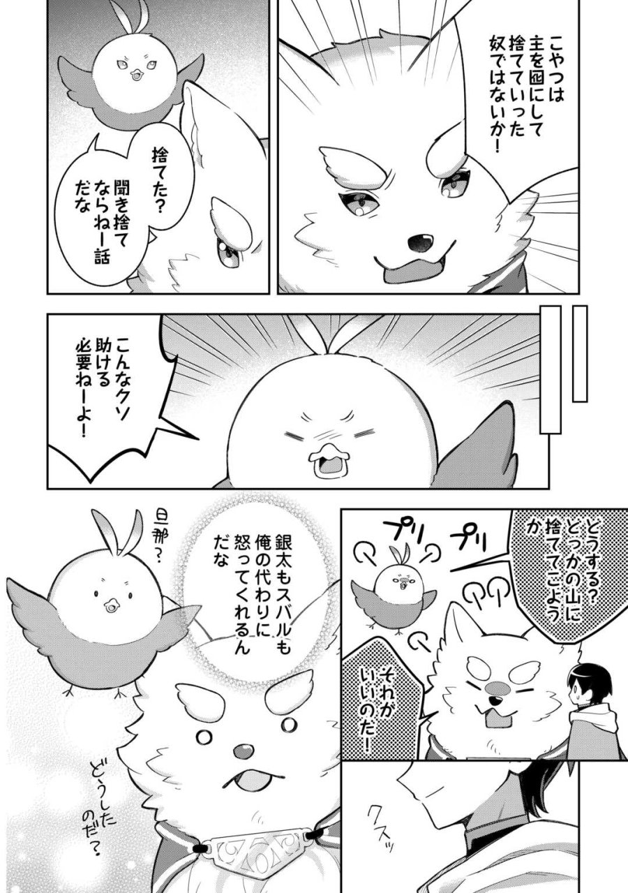 お人好し底辺テイマーがSSSランク聖獣たちともふもふ無双する 第12話 - Page 12