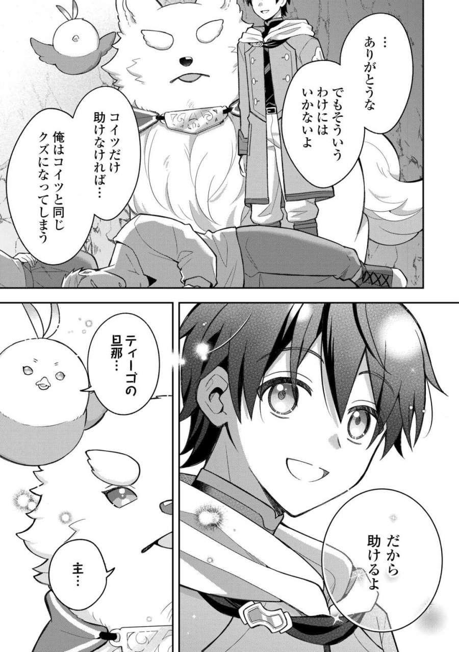 お人好し底辺テイマーがSSSランク聖獣たちともふもふ無双する 第12話 - Page 13