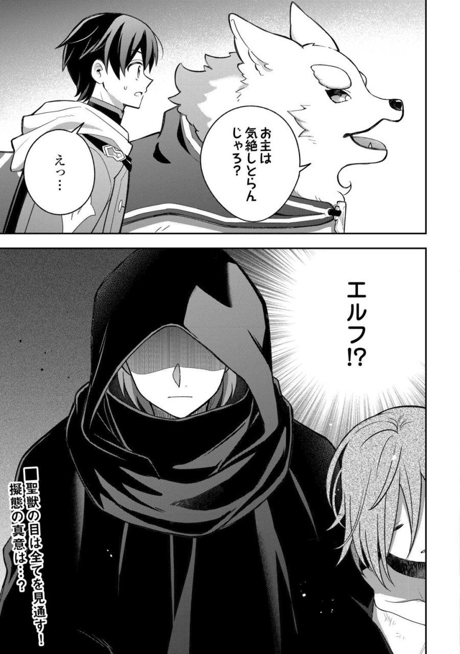 お人好し底辺テイマーがSSSランク聖獣たちともふもふ無双する 第12話 - Page 15