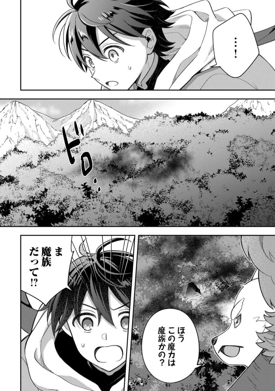 お人好し底辺テイマーがSSSランク聖獣たちともふもふ無双する 第12話 - Page 2