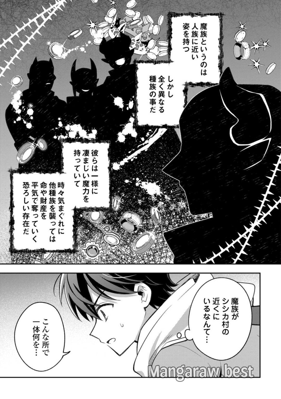 お人好し底辺テイマーがSSSランク聖獣たちともふもふ無双する 第12話 - Page 3