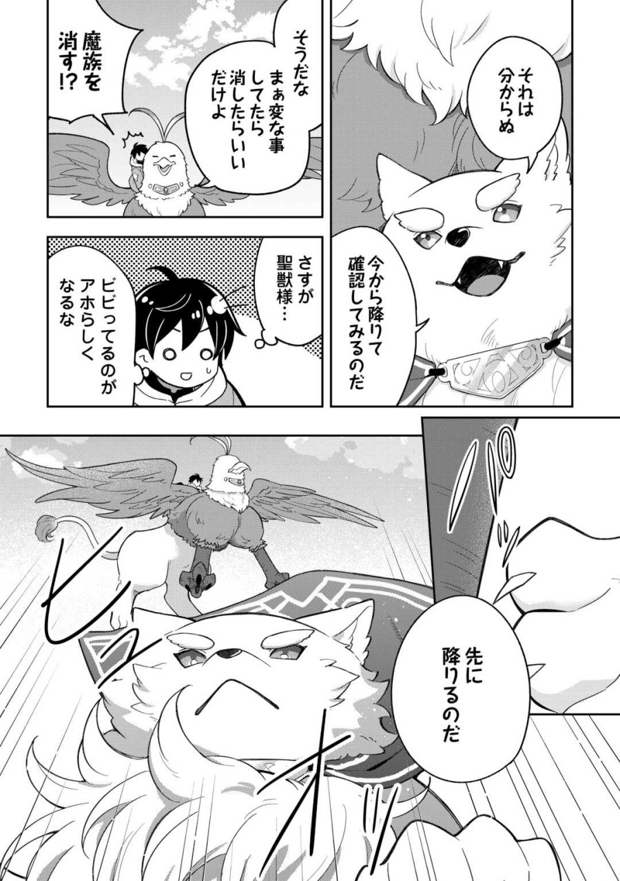 お人好し底辺テイマーがSSSランク聖獣たちともふもふ無双する 第12話 - Page 4