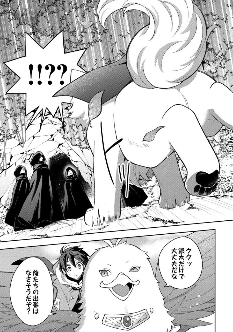 お人好し底辺テイマーがSSSランク聖獣たちともふもふ無双する 第12話 - Page 5