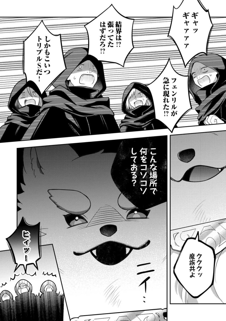 お人好し底辺テイマーがSSSランク聖獣たちともふもふ無双する 第12話 - Page 6