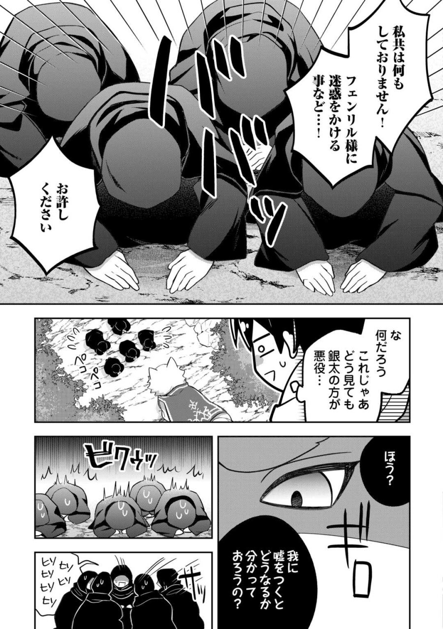 お人好し底辺テイマーがSSSランク聖獣たちともふもふ無双する 第12話 - Page 7