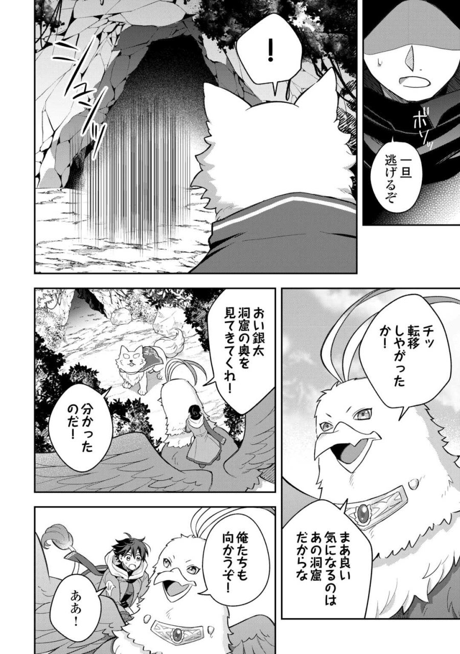 お人好し底辺テイマーがSSSランク聖獣たちともふもふ無双する 第12話 - Page 8