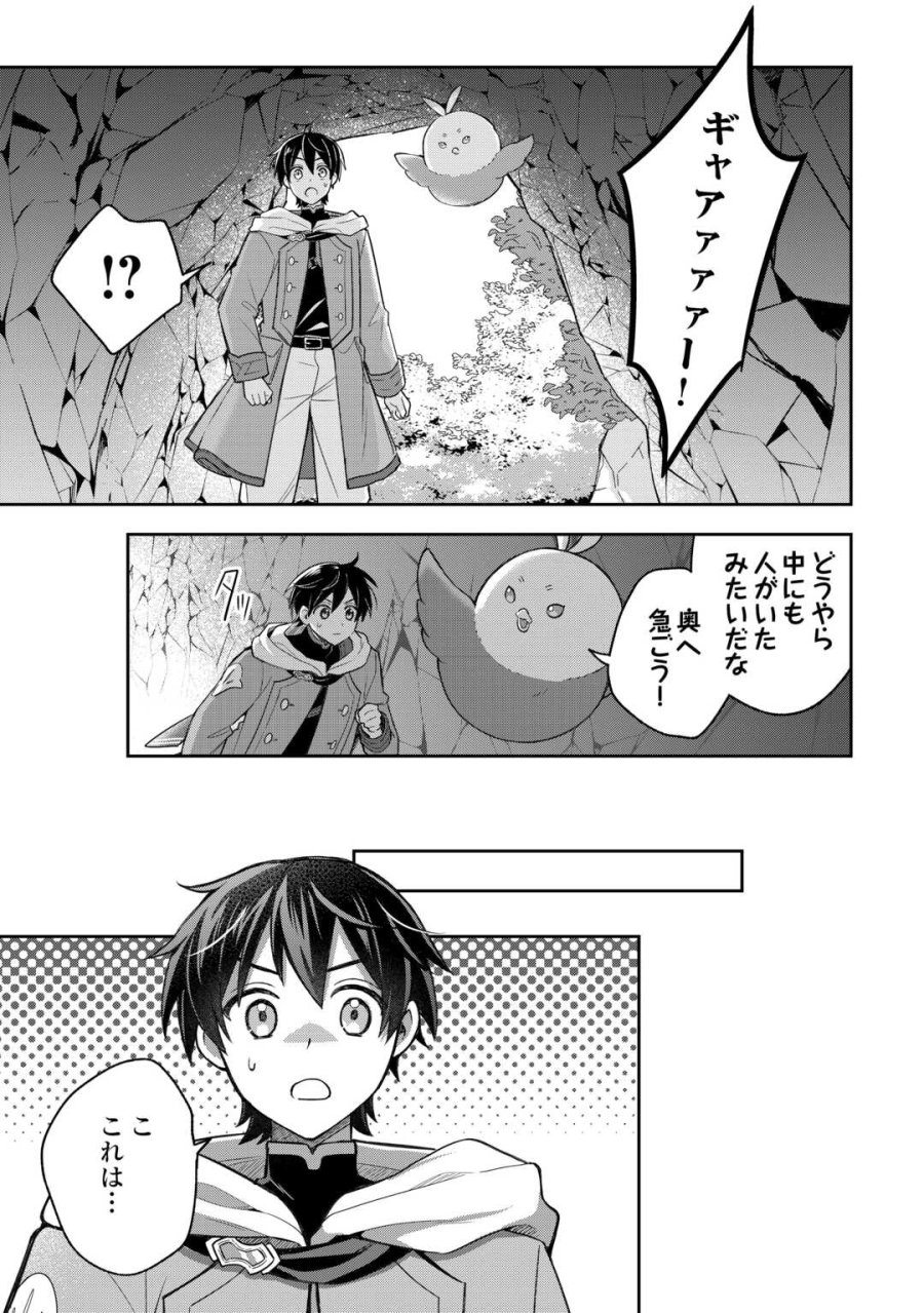 お人好し底辺テイマーがSSSランク聖獣たちともふもふ無双する 第12話 - Page 9