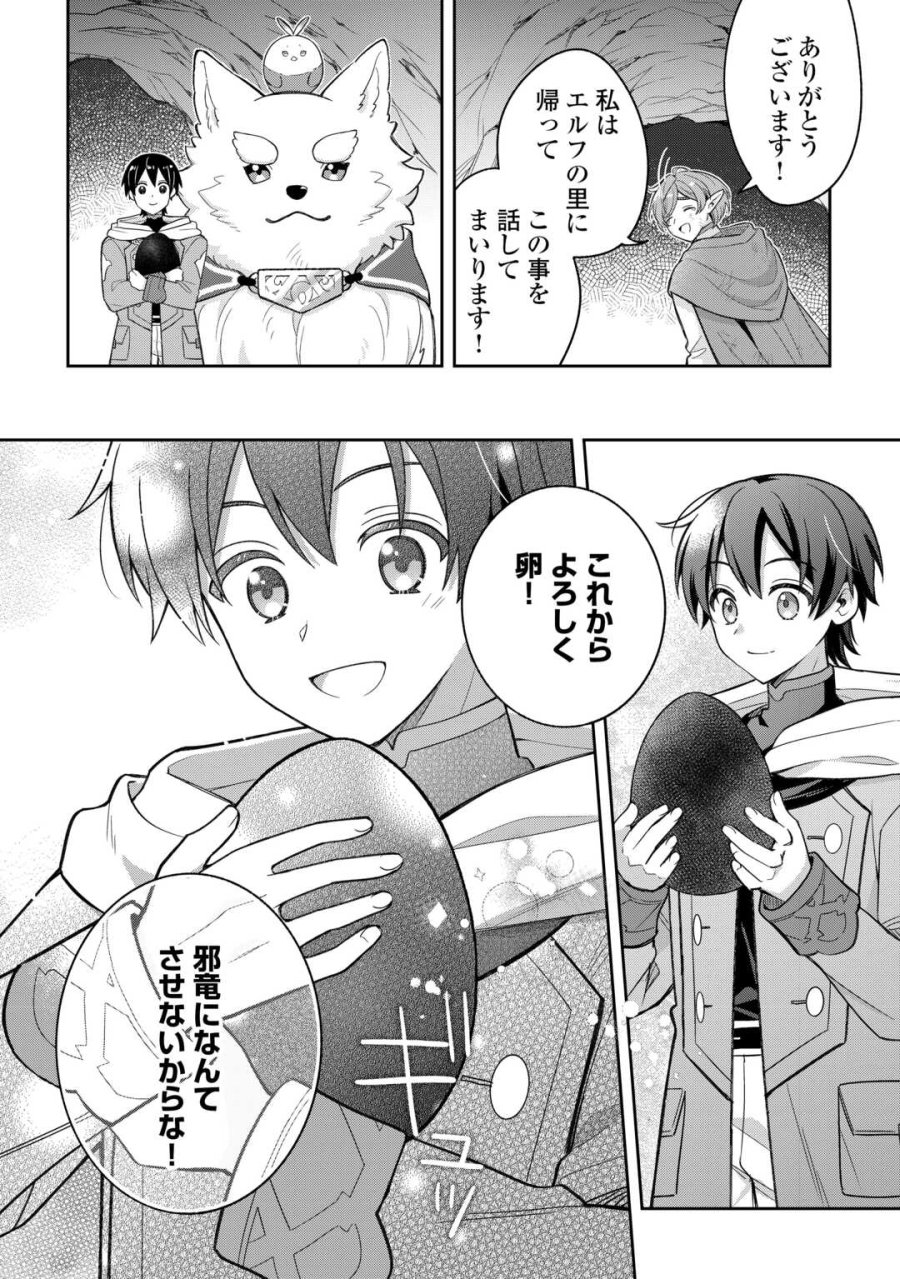 お人好し底辺テイマーがSSSランク聖獣たちともふもふ無双する 第13話 - Page 10