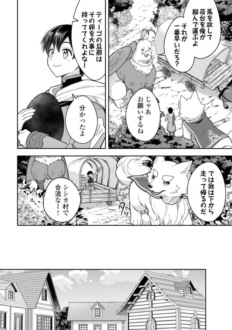 お人好し底辺テイマーがSSSランク聖獣たちともふもふ無双する 第13話 - Page 12