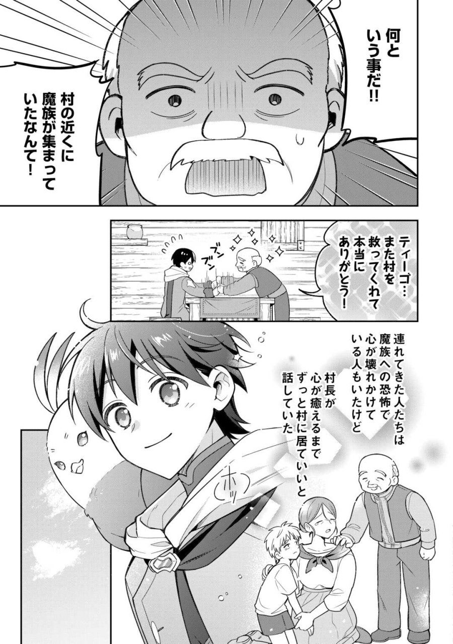 お人好し底辺テイマーがSSSランク聖獣たちともふもふ無双する 第13話 - Page 13