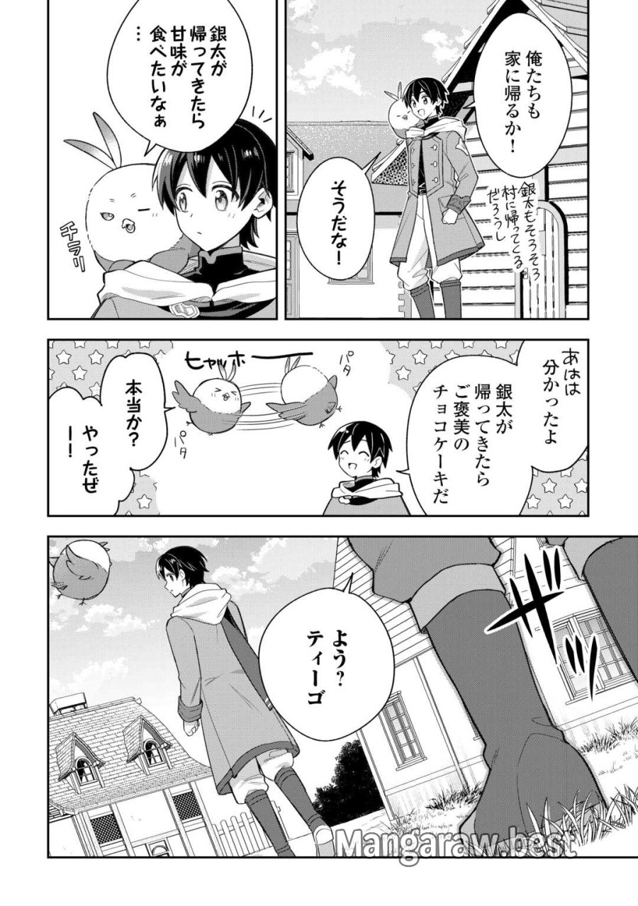 お人好し底辺テイマーがSSSランク聖獣たちともふもふ無双する 第13話 - Page 14